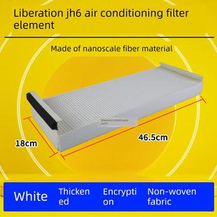 适用于解放Jh6空调网青岛解放新J7原装 空调滤芯空调滤芯B45滤网