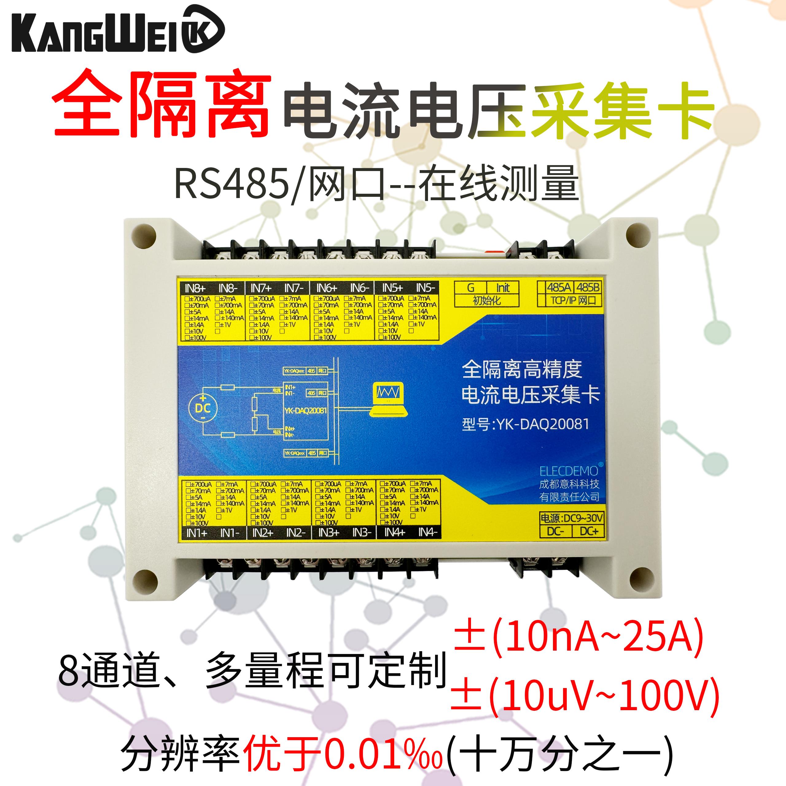 8路全隔离直流电流电压数据采集卡高精度检测485模拟量模块modbus