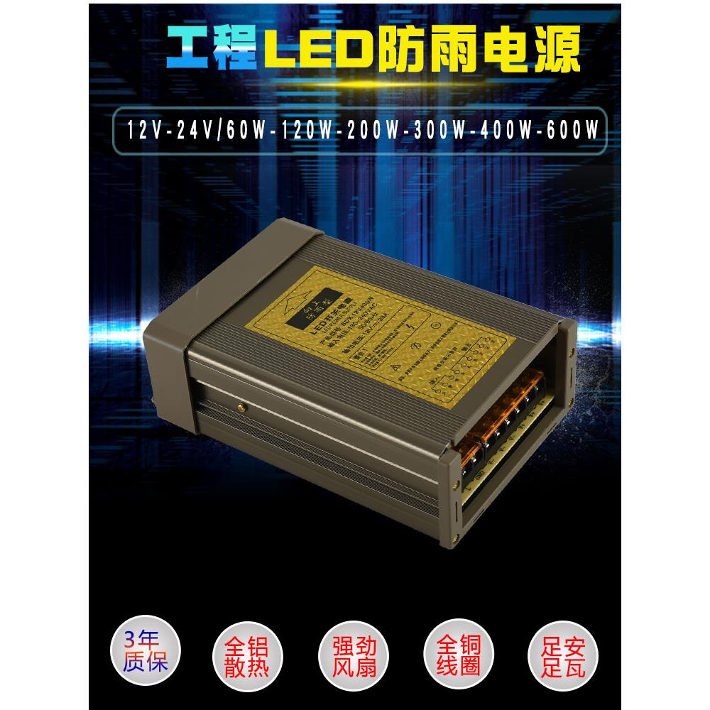 220V转12v24V开关电源5A10A20A30A广告牌300W600W监控变压器防雨