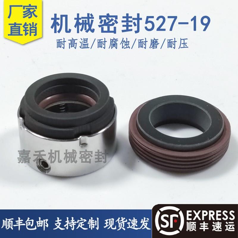 527-19机械密封KP3-19印染纺织厂加料泵染缸水泵常用耐高温氟胶