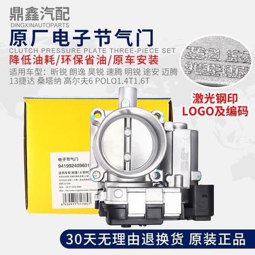 适配速迈腾捷达明锐朗逸途安Santana高尔夫6POLO1.4T1.6电子节气