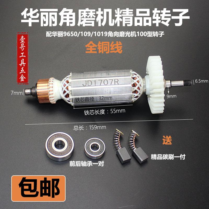 配1009 9650 100 109型转子定子包邮 配华丽角磨机SIM-HL-100转子