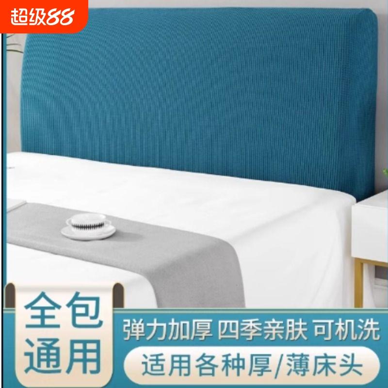 床头套罩2025年新款通用床靠背罩套软包床背保护套床头罩全包
