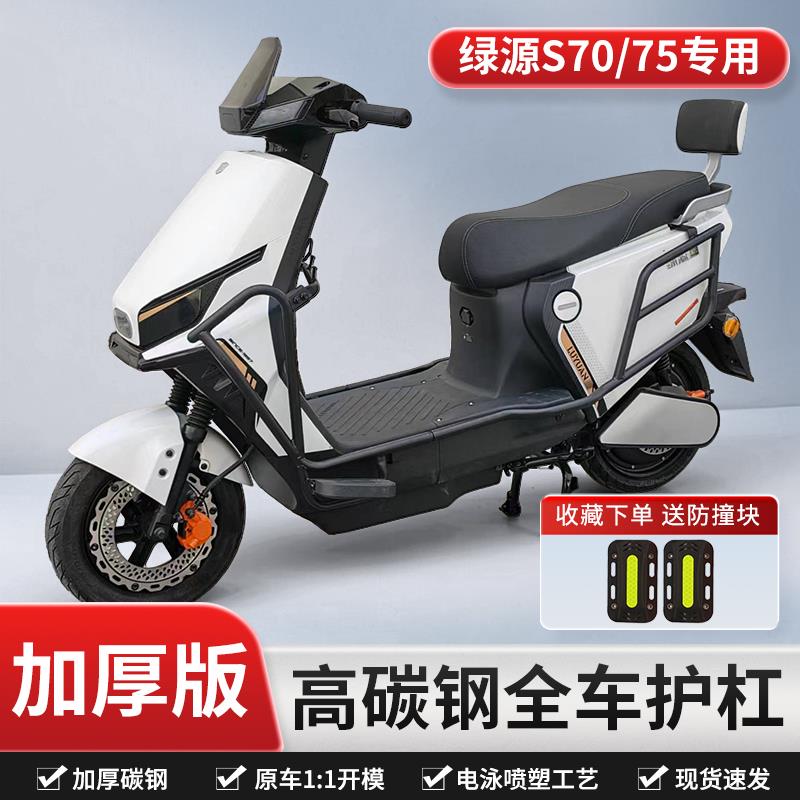 适用S70/S75电动车护杠电瓶车保险杠防撞架加厚后尾架货架改装件.