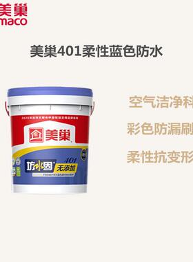 美巢坊水固401wx无添加蓝色柔性防水浆料 卫生间阳台屋顶地面涂料