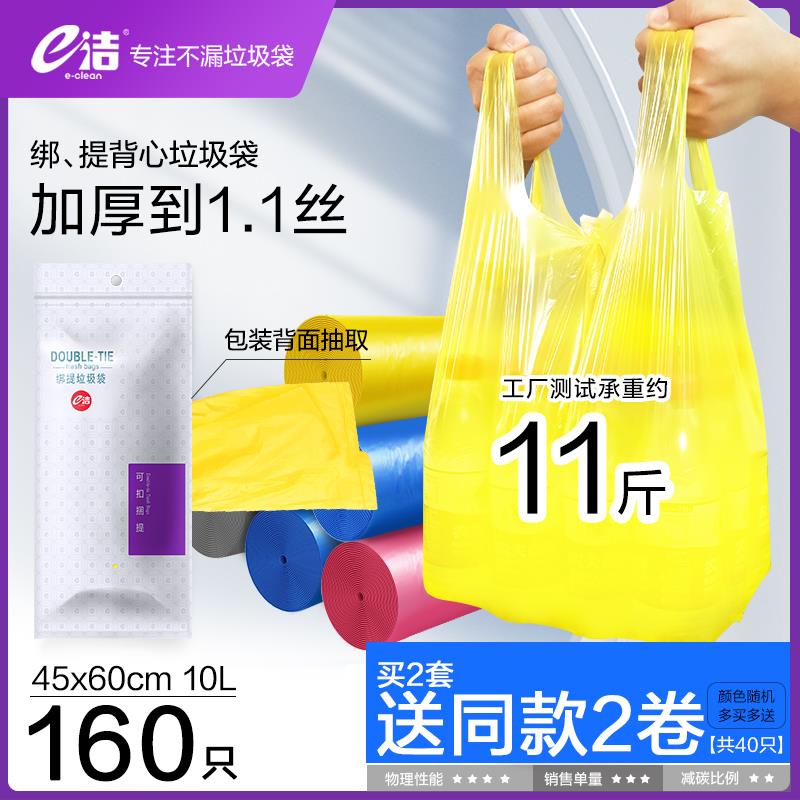 e洁加厚垃圾袋家用手提式大号实惠装厨房八折背心宿舍塑料袋160只