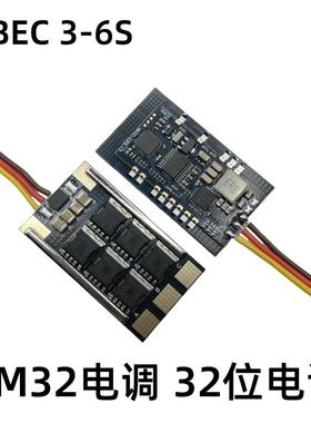 AM32无刷80A大电调STOLL无人机DIY固定翼航模船模车用电机攀爬车