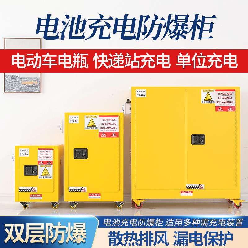 锂电池充电防爆柜智能烟感报警电动车电瓶充电箱电池防爆柜安全柜