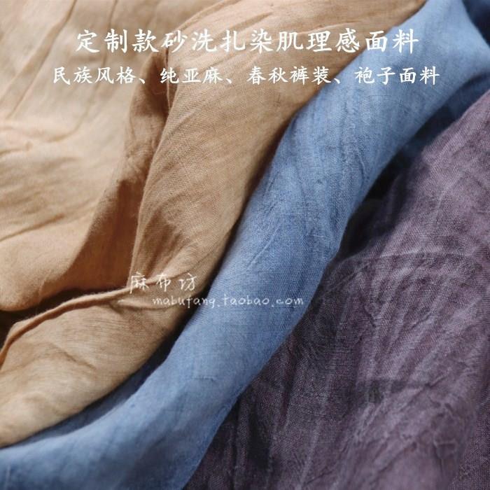 高端定制沙洗扎染亚麻面料，质感自然，民族风格浓郁，春秋8色