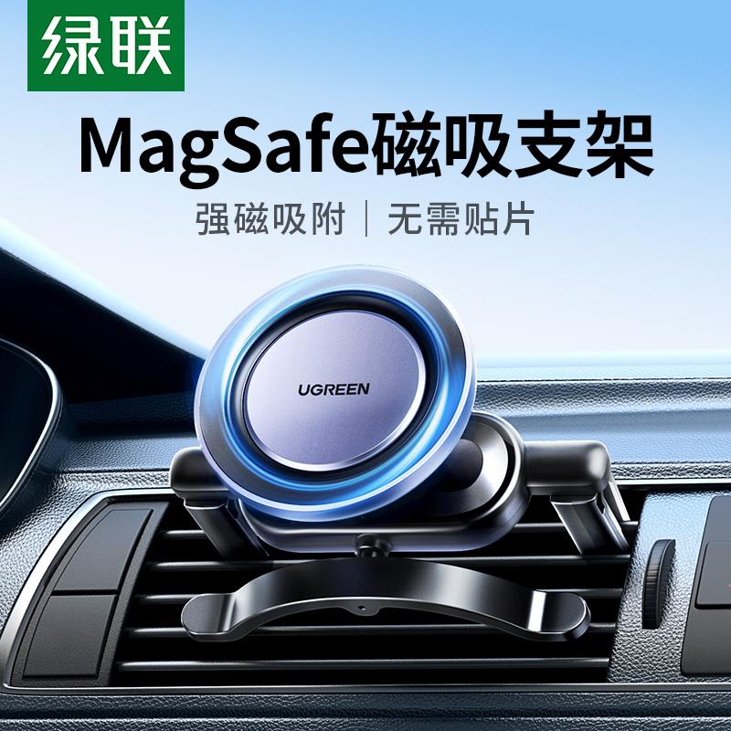 绿联车载磁吸手机支架magsafe车用汽车上出风口导航专用2025新款