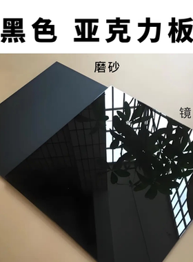 黑色亚克力板磨砂哑光半透明黑茶黄茶色有机玻璃板鱼缸背景板定制