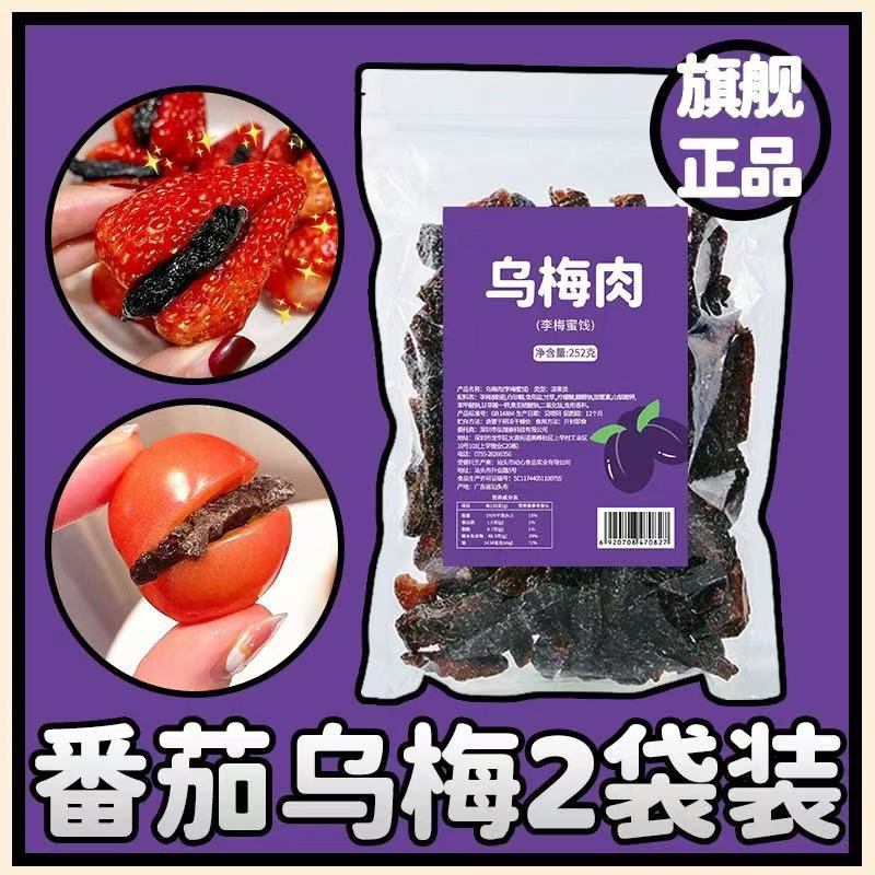 番茄乌梅条台湾特产番茄乌梅的乌梅酸甜无核乌梅条干散装500g商用