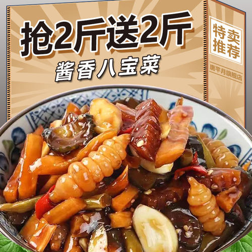八宝咸菜下饭菜正宗东北酱八宝菜整箱商用沈阳什锦菜酱菜大全批发