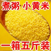 黄小米新米山西新黄小米农家黄小米小黄米宝宝米月子米小米粥1