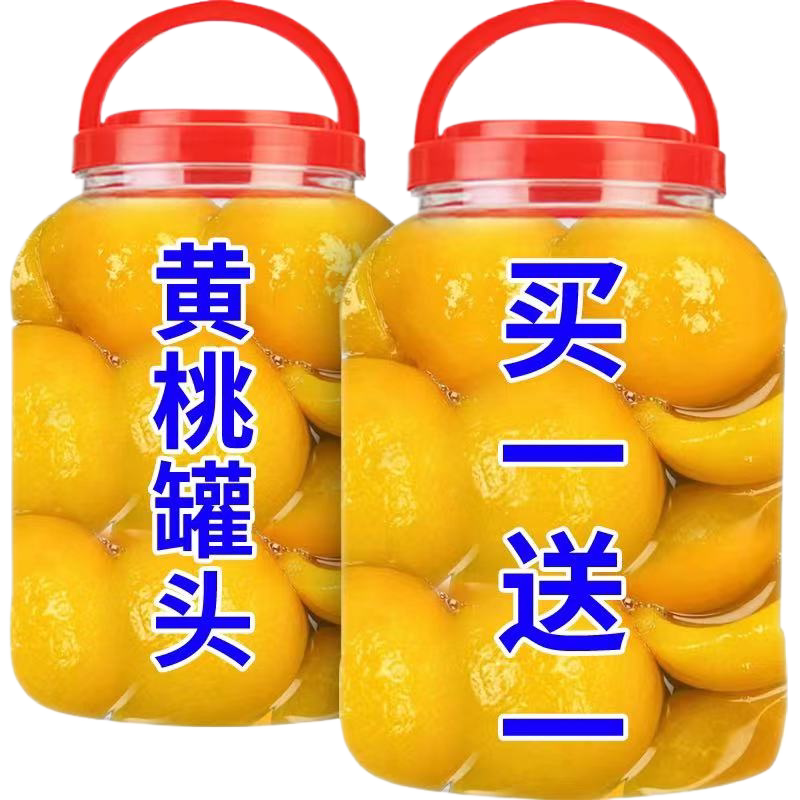 【工厂直销】新鲜黄桃头新日期即食混合水果头零食夏季整箱