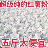 特价 农家红薯淀粉纯正红薯淀粉农家手工红薯粉家用红薯淀粉雀舌