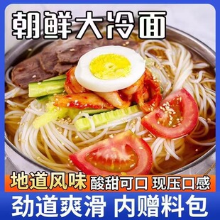 正宗东北大冷面朝鲜族冷面酸甜口味真空延吉大冷面方便速食凉面