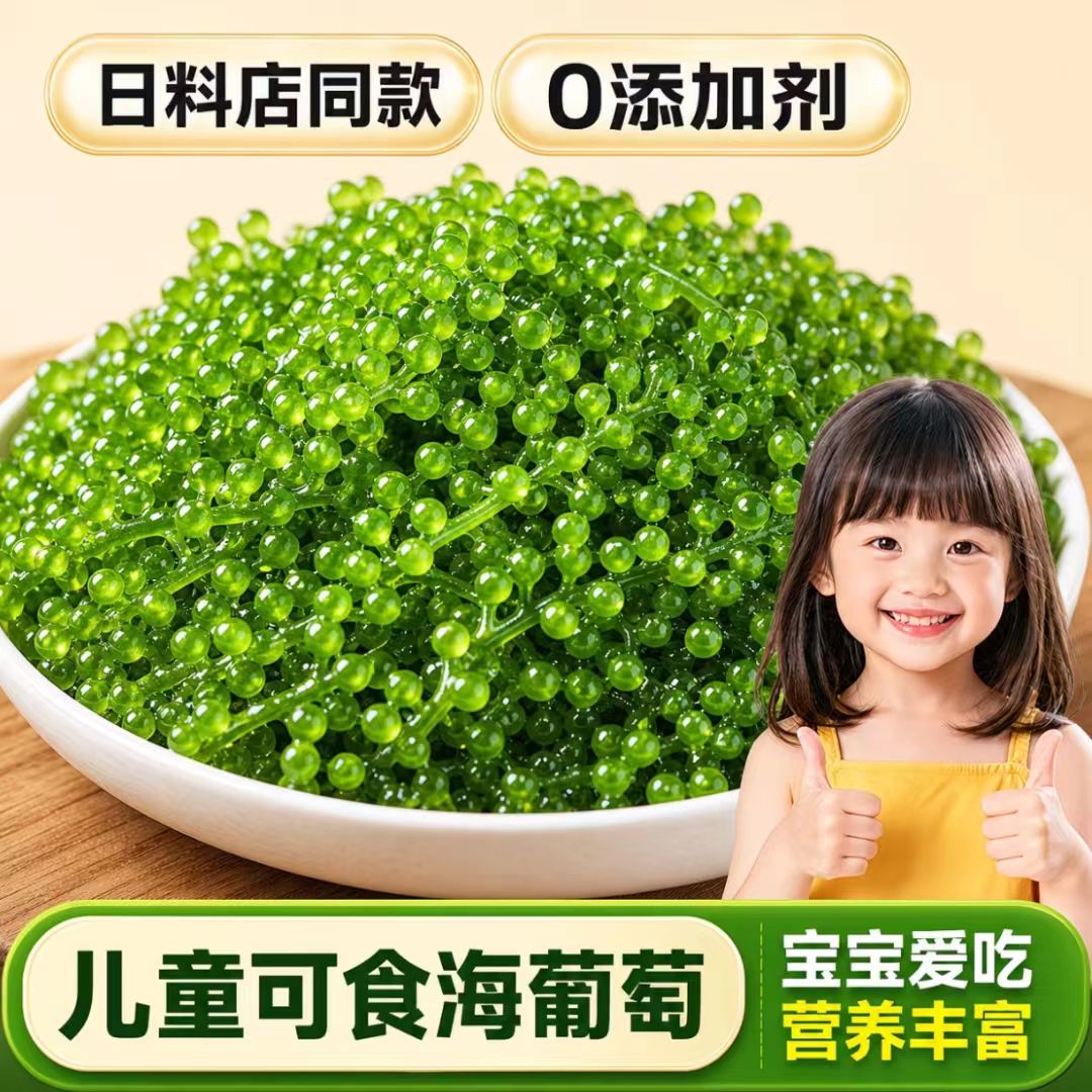 正宗儿童海葡萄即食官方旗舰店新鲜绿色小孩吃的健康零食水葡萄