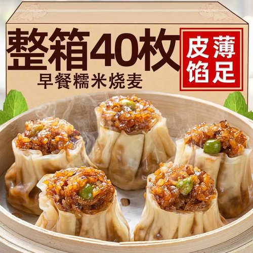 懒人香菇糯米烧麦早餐食品原味糯米烧卖加热即食冷冻半成品家商用