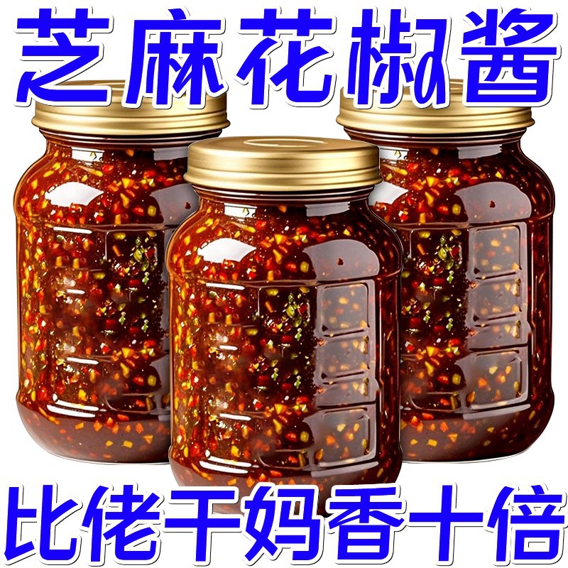 花椒芝麻酱特麻特辣麻椒青红花椒油藤椒酱拌面拌菜酱料火锅调味料