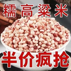 东北黏糯高粱米粘高粱米农家新鲜糯米去皮包粽子年糕汤圆糍粑专用