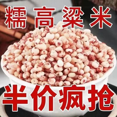 东北黏糯高粱米粘高粱米农家新鲜糯米去皮包粽子年糕汤圆糍粑专用