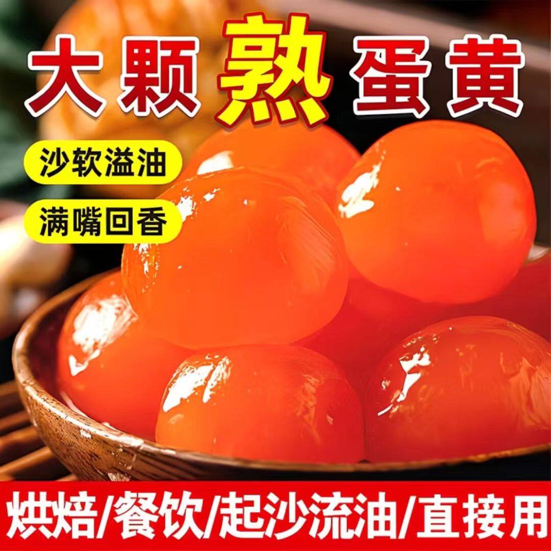 【熟蛋黄】开袋即食广西北部湾流油鸭蛋黄咸蛋黄包粽子月饼蛋黄酥