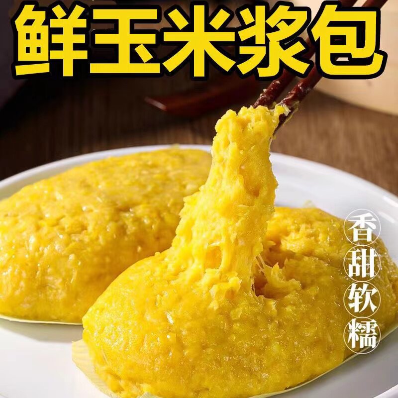 玉米浆包苞谷饼新鲜粘玉米酱手工香甜糯糍粑粑东北特产烙粗粮早餐