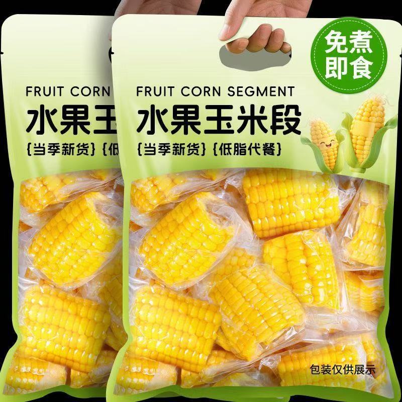 【免煮即食】玉米段云南水果甜脆真空装速食新鲜学生早餐低脂代餐