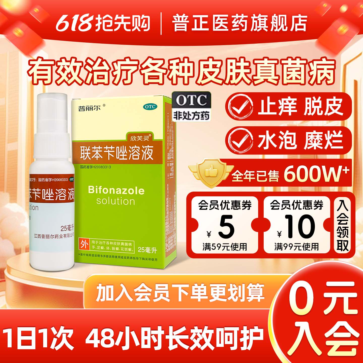 【专科好药】普丽尔联苯苄唑溶液 喷雾剂臭脚气止痒脱皮杀菌脚趾