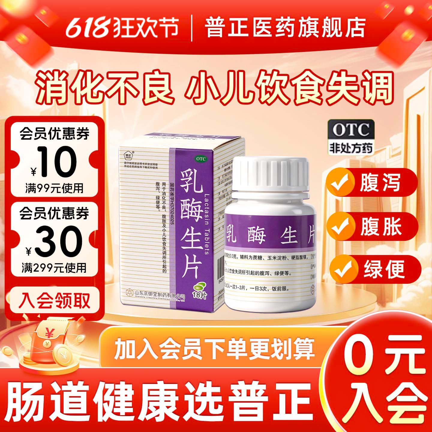 普正乳酶生片健胃肠儿童大瓶成人消化不良消食片瓶装胃人用益生菌