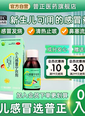 [普正]小儿感冒宁合剂100ml*1瓶/盒小儿感冒止咳纯中药