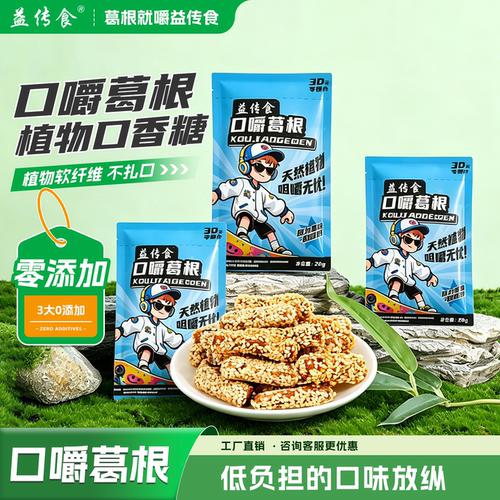 益传食口嚼葛根原味桂子天然袋装
