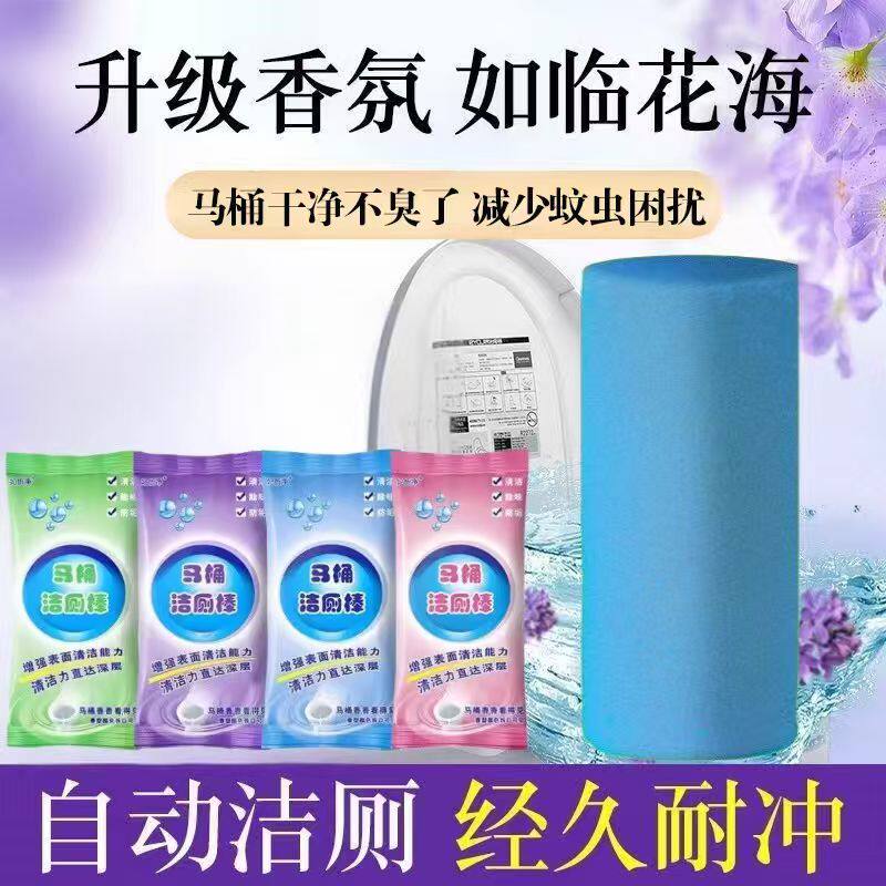 厕所专用马桶除菌自动清洁去异味蓝泡泡清香型去渍固体洁厕棒