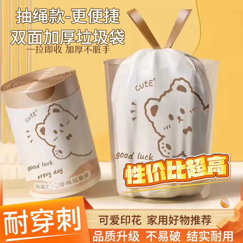 【加厚款】大号垃圾袋卡通手提式厨房办公室收纳加厚抽绳不脏手,家庭/个人清洁工具,家用垃圾袋,淘宝优惠券,粉丝福利购,淘宝优惠卷