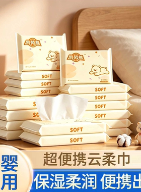 【活动价】柔纸巾婴儿专用乳霜纸云柔巾保湿纸宝宝抽纸超柔纸巾