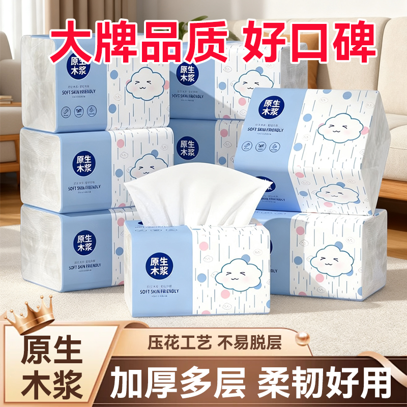 【家庭福利】原木优质家用抽纸卫生纸餐巾纸大包面巾纸整箱抽纸巾