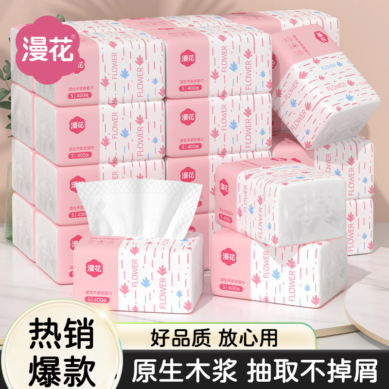 漫花柔软抽纸整箱家庭实惠5层400张餐巾纸面巾纸可擦手卫生抽纸