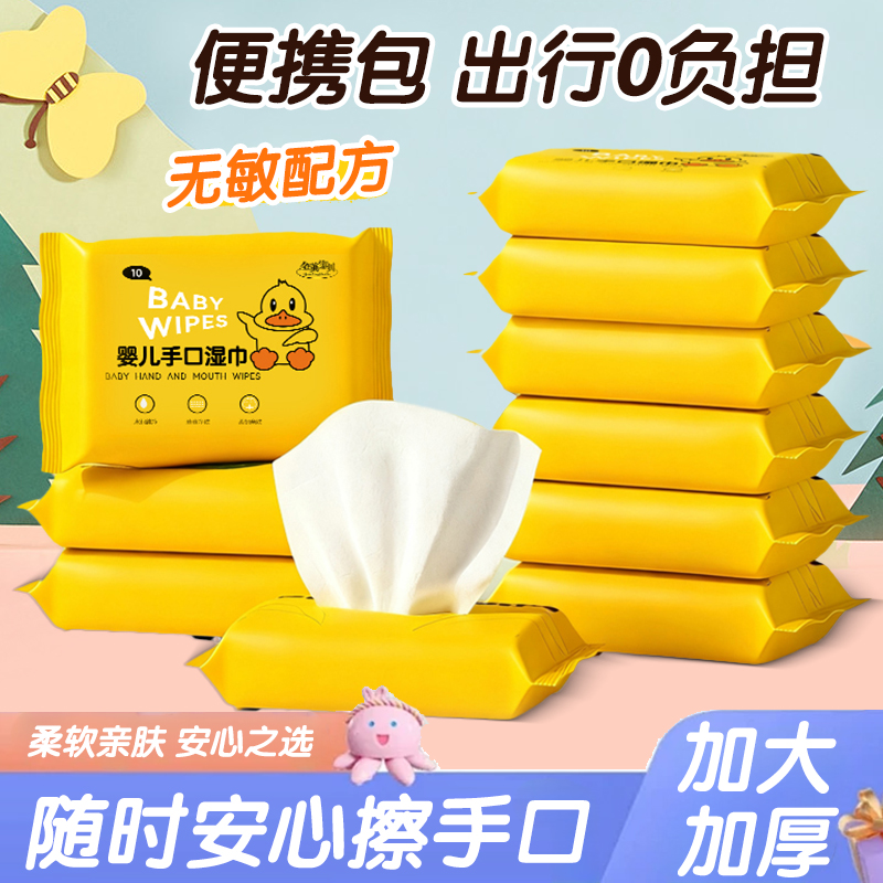 【宝妈严选】婴儿专用无添加温和小黄鸭湿巾手口屁屁清洁湿纸巾