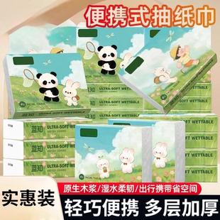 蓝知熊猫抽纸便携擦手纸抽取式抽纸随身学生宿舍优选实惠卫生纸