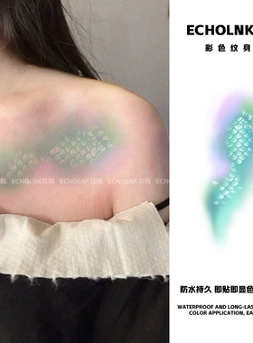 美人鱼鱼鳞彩色纹身贴cos妆容贴