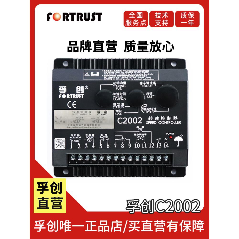 孚创c2002转速控制器柴油发电机组调速板 启动发动机油门配件子浮