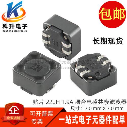 SMTDRRI74P-220M-4P  贴片微型 22UH 1.9A双组耦合共模电感滤波器