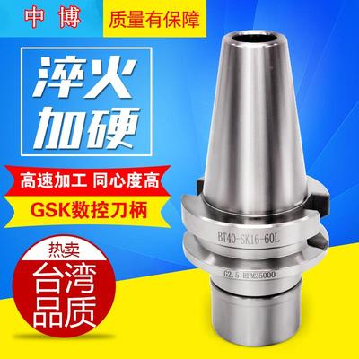 CNC高速刀柄SK刀柄BT30/BT40/BT50-SK10/SK20/SK25 高速高精