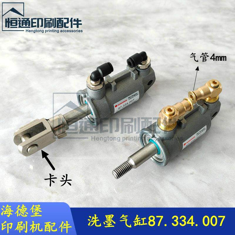 海德堡印刷机配件 SM102洗墨刮刀气缸 87.334.007 印刷机气缸