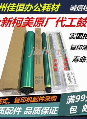 黑色 柯美 C652 C451 C552 C650 C550 C452 C654 C754 鼓芯 硒鼓