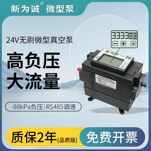 新为诚真空泵24v隔膜泵大流量气泵压缩机抽气泵V60-VAY8828负压泵