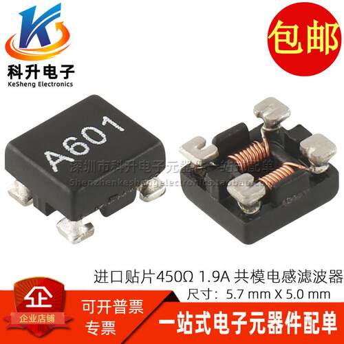 OC5750-A601F 贴片微型 450Ω 1.9A开关电源信号线滤波器共模电感