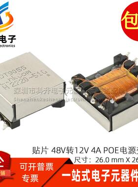 LDT9055 进口贴片大功率 34-57V 48V转12V 4A开关电源用POE变压器