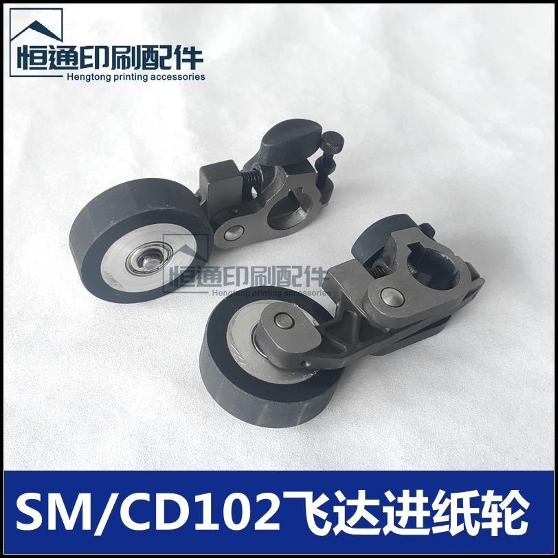 海德堡印刷机配件SM102飞达进纸轮CD102走纸过纸轮输纸带压纸轮